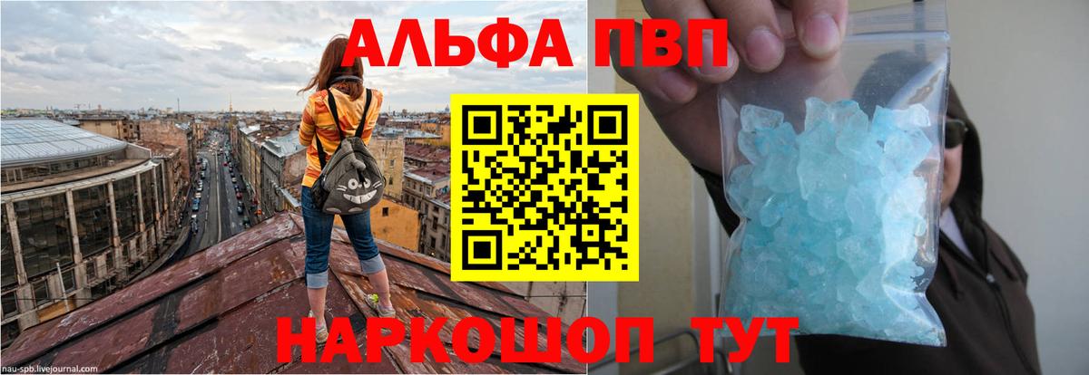 A PVP СК  A-PVP СК КРИС  Ахтубинск  Alfa_PVP кристаллы  Вход с VPN 