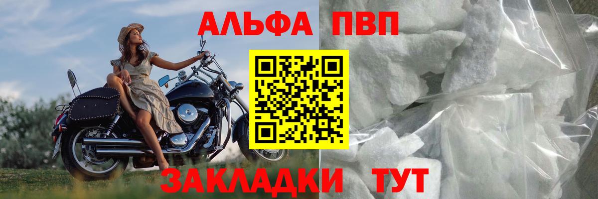 Alfa_PVP кристаллы Ахтубинск