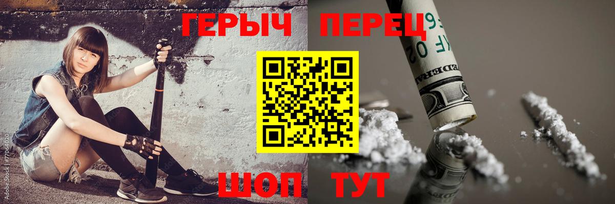 Ахтубинск  Героин герыч  Героин  Вход с VPN 