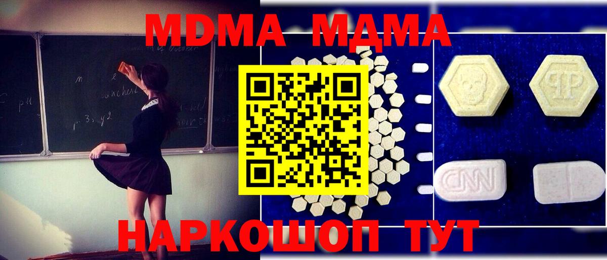 МДМА кристаллы  Вход с VPN  MDMA crystal  Ахтубинск 