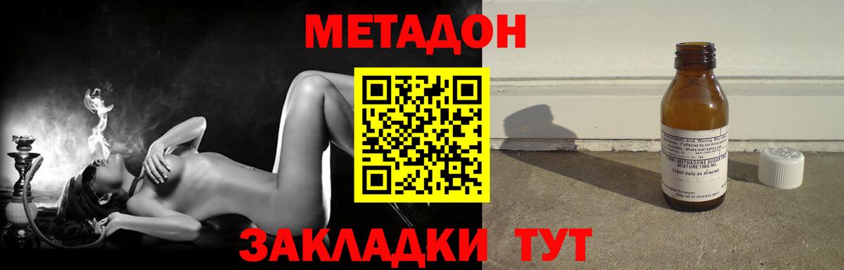 Ахтубинск  Метадон белоснежный  Метадон methadone  Вход с VPN 