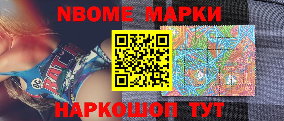 Марки NBOMe 1,8мг  Вход с VPN  Ахтубинск 